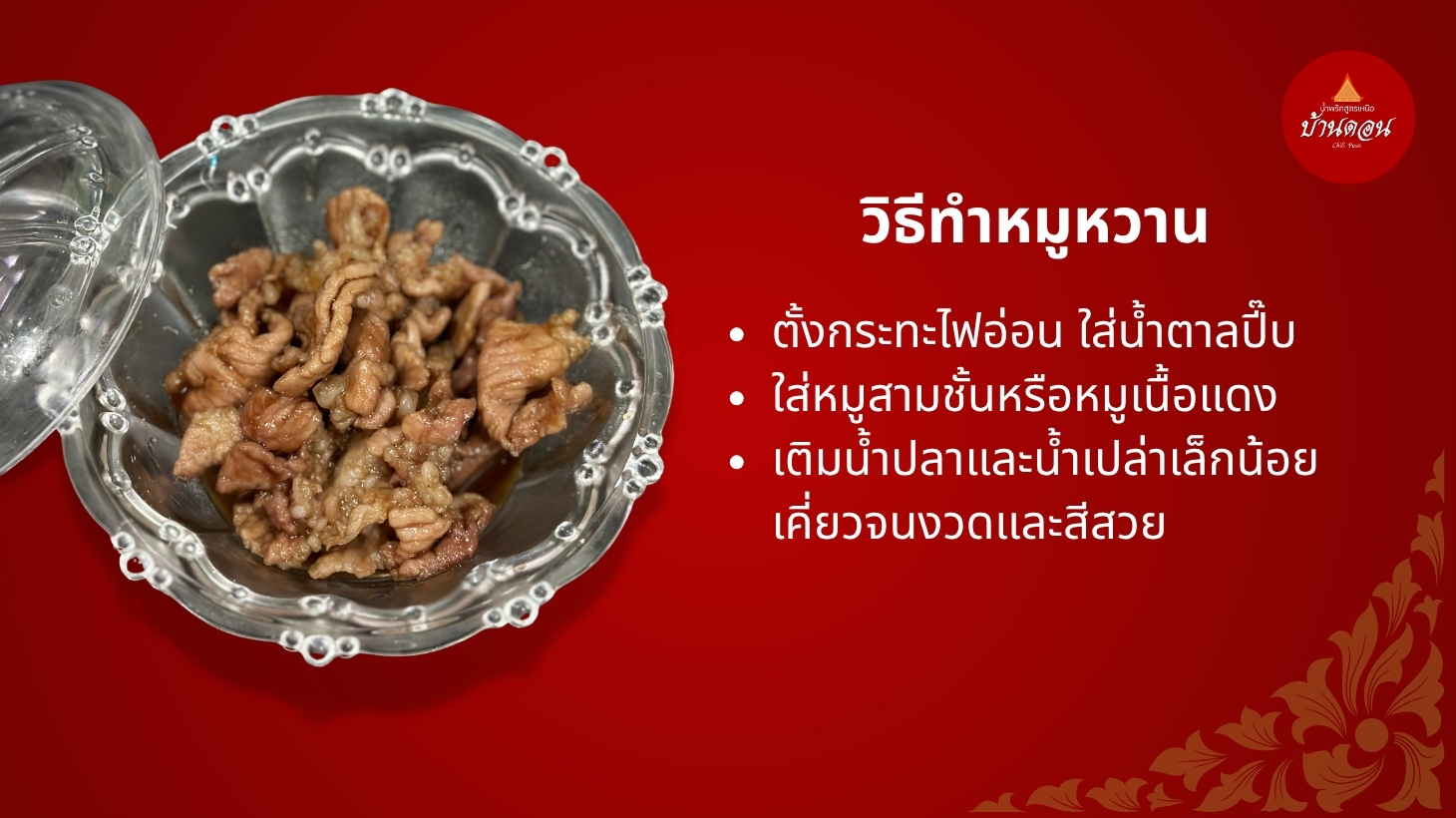 ข้าวคลุกกะปิหอมละมุนด้วยกะปิบ้านดอน เคยแท้ 100%