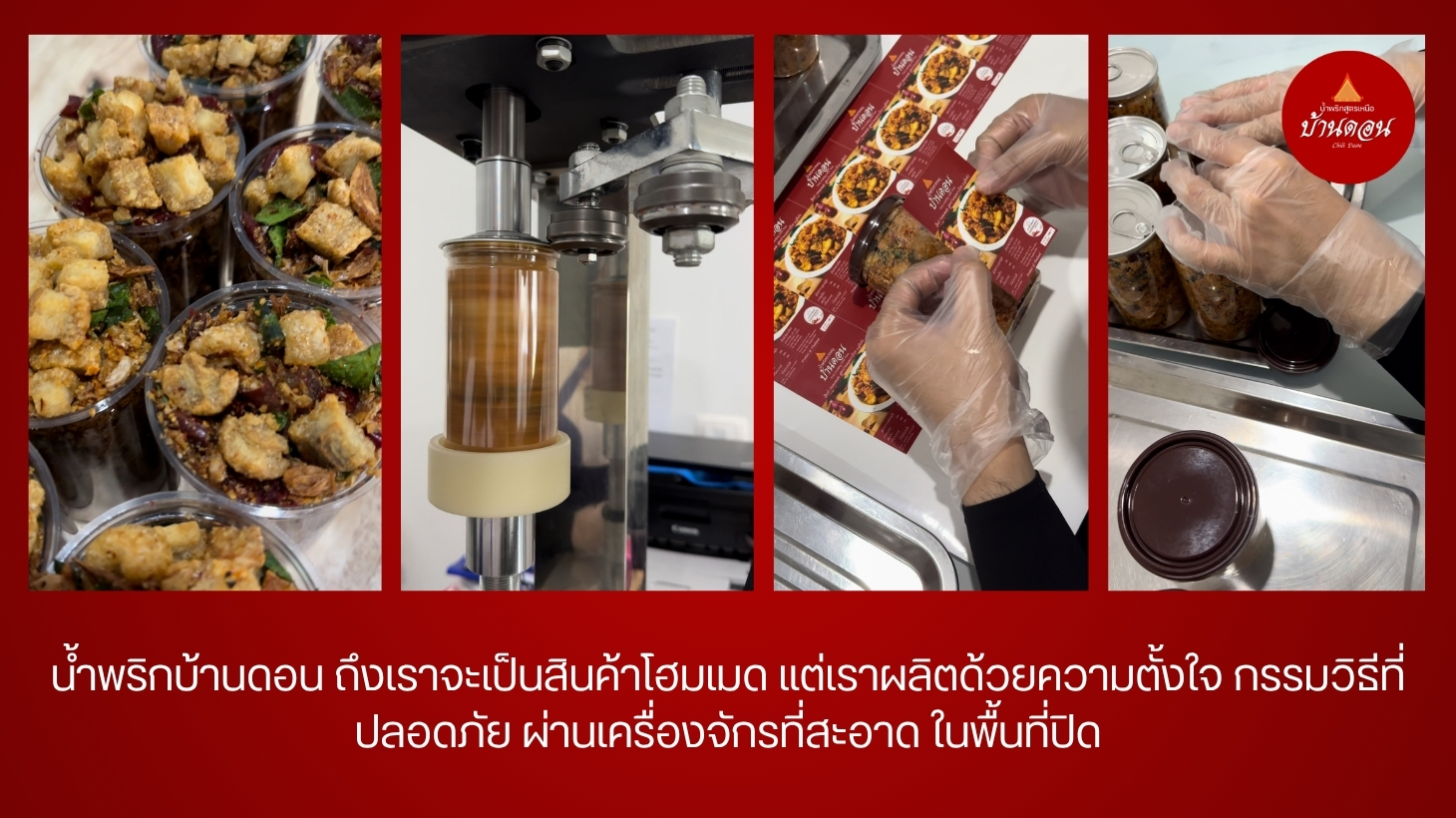 น้ำพริกบ้านดอน_น้ำพริกโฮมเมด_น้ำพริกเหนือคุณภาพ