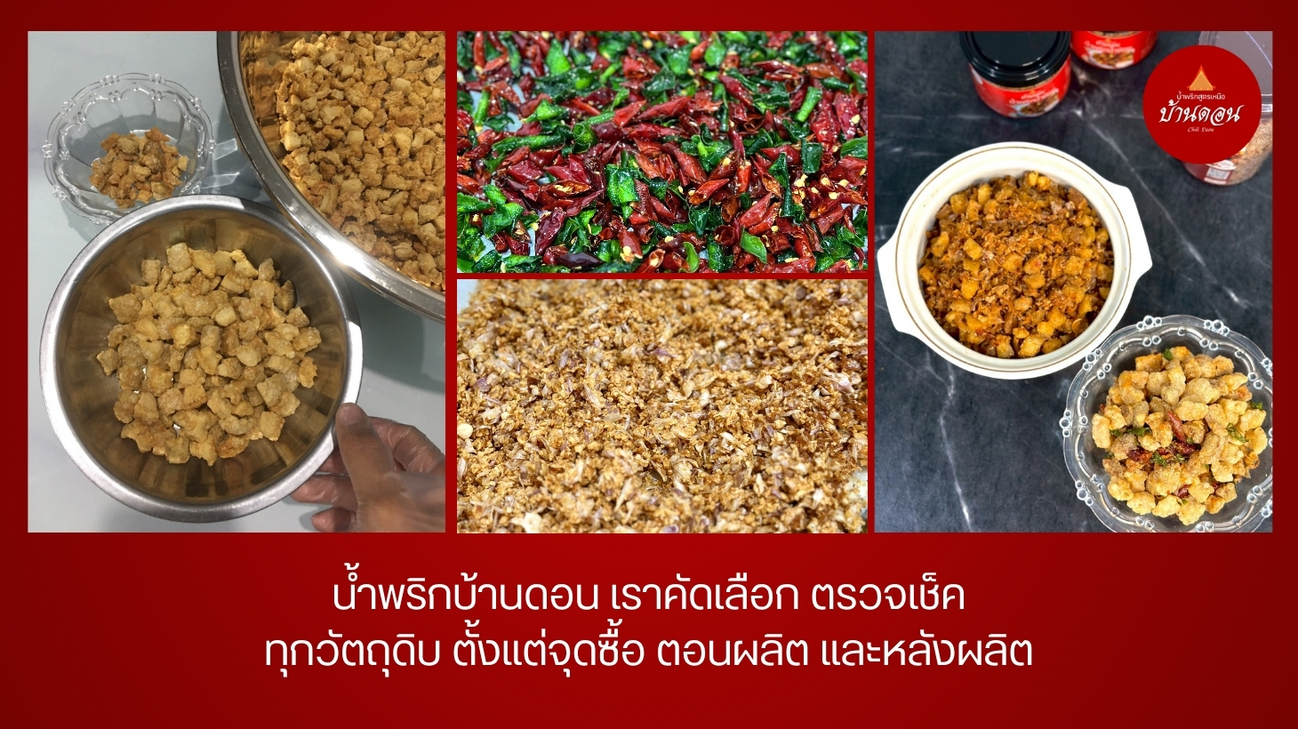 น้ำพริกบ้านดอน_น้ำพริกโฮมเมด_น้ำพริกเหนือคุณภาพ