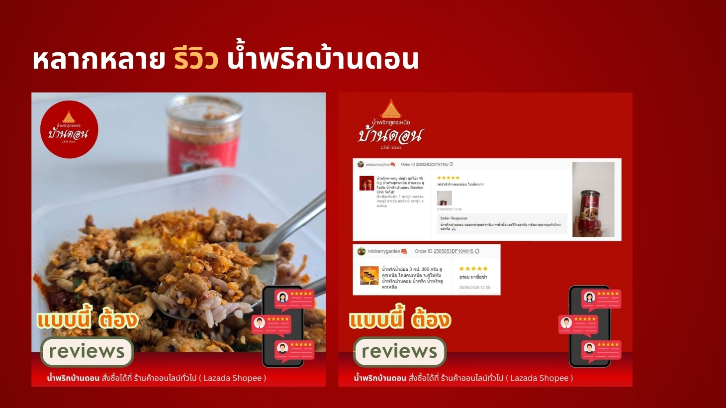 น้ำพริกบ้านดอน_น้ำพริกโฮมเมด_น้ำพริกเหนือคุณภาพ
