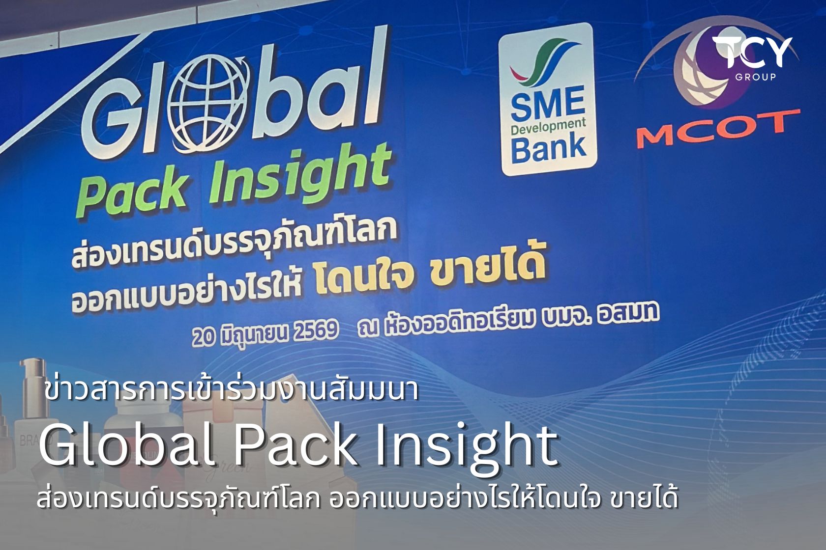 Global_Pack_Insight_TCY_ธีรยุทธ_เจียมทอง