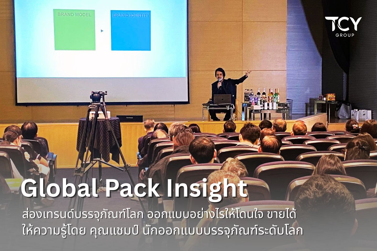 Global_Pack_Insight_TCY_ธีรยุทธ_เจียมทอง