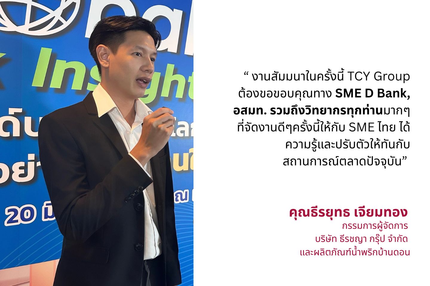 ธีรยุทธ_เจียมทอง