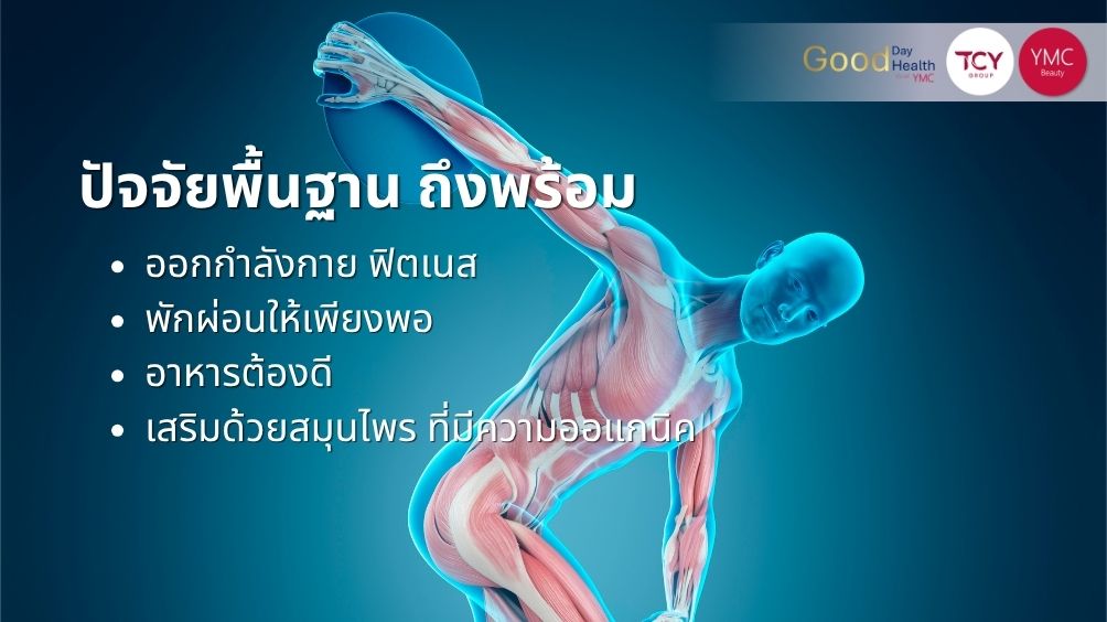 M_Plus_Bio_Balance_Blog_June สมุนไพรผู้ชาย 1
