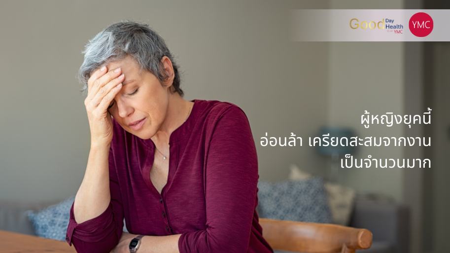 YMC_สารสกัดต้นอ่อนข้าวสาลี_สมุนไพรผู้หญิง3