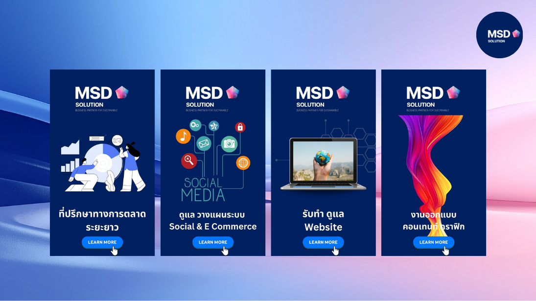 พนักงานลาออกต้นปี_งานการตลาดสะดุด_MSD_Solution_ช่วย3