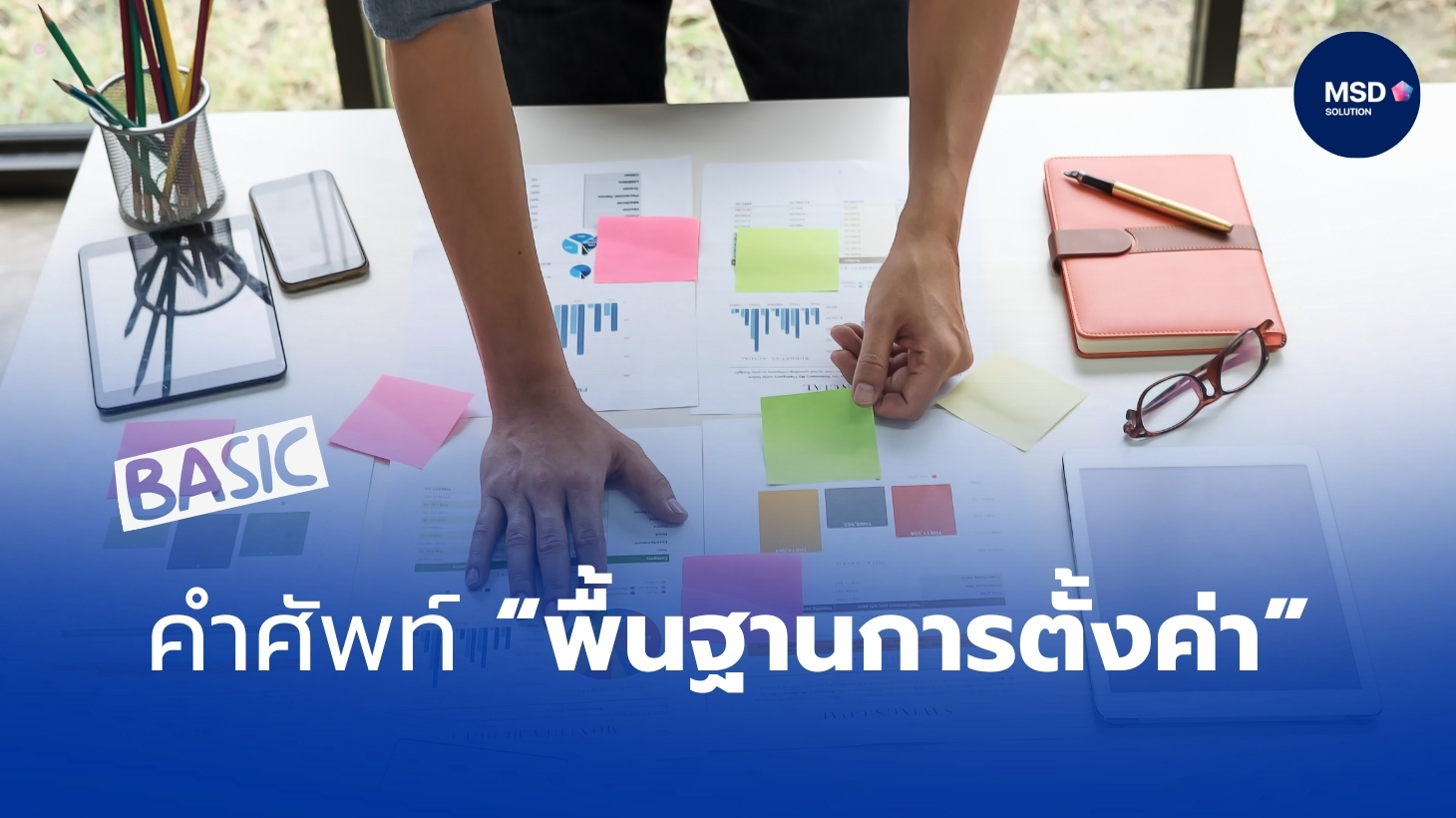 MSD_Solution_Marketing_Online_Service