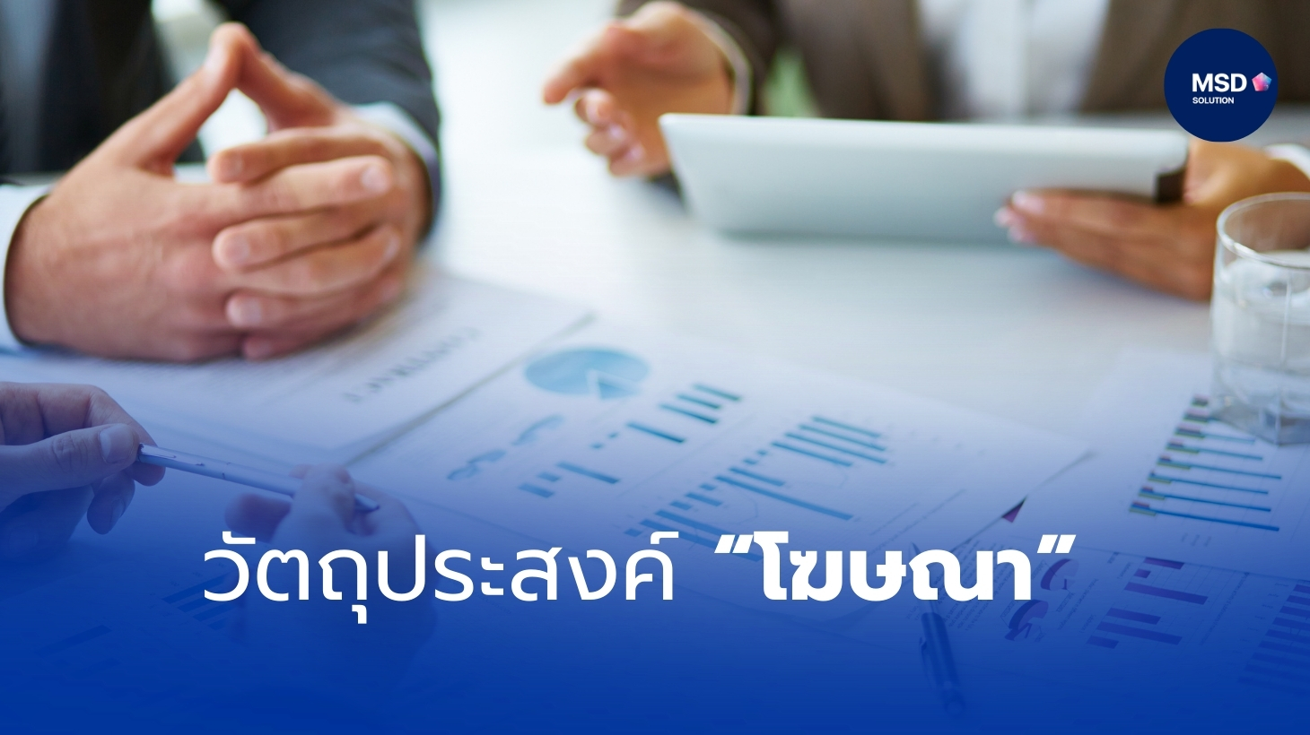 MSD_Solution_Marketing_Online_Service