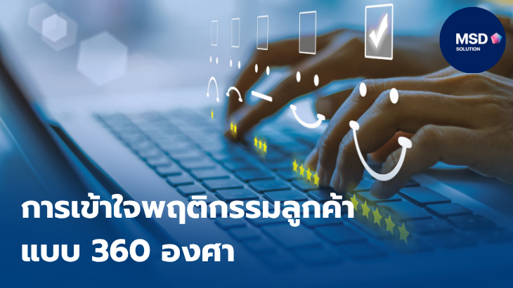 MSD_Solution_Marketing_Omnichannel