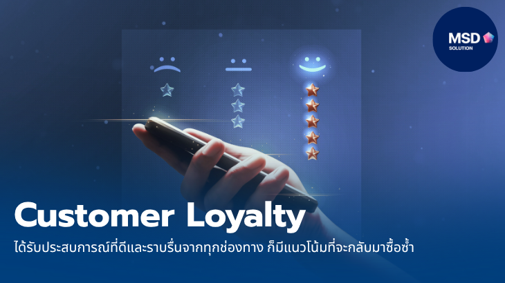 MSD_Solution_Marketing_Omnichannel