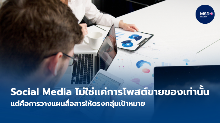 MSD_Solution_Marketing_Online_Service