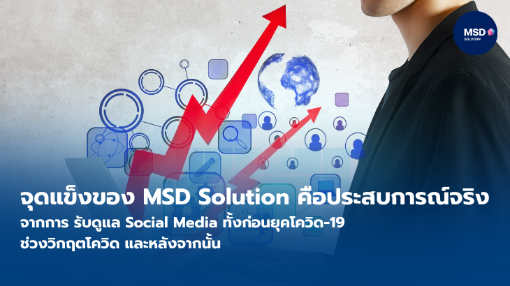 MSD_Solution_Marketing_Online_Service