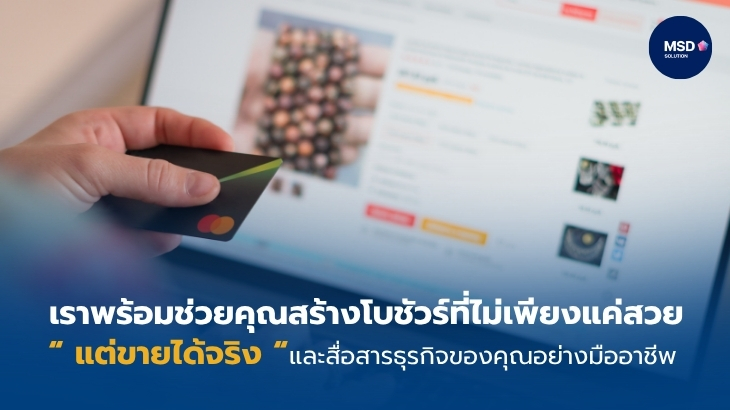 MSD Solution_Marketing Online Service