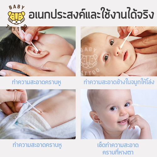 สำลีก้าน ใช้งาน อเนกประสงค์