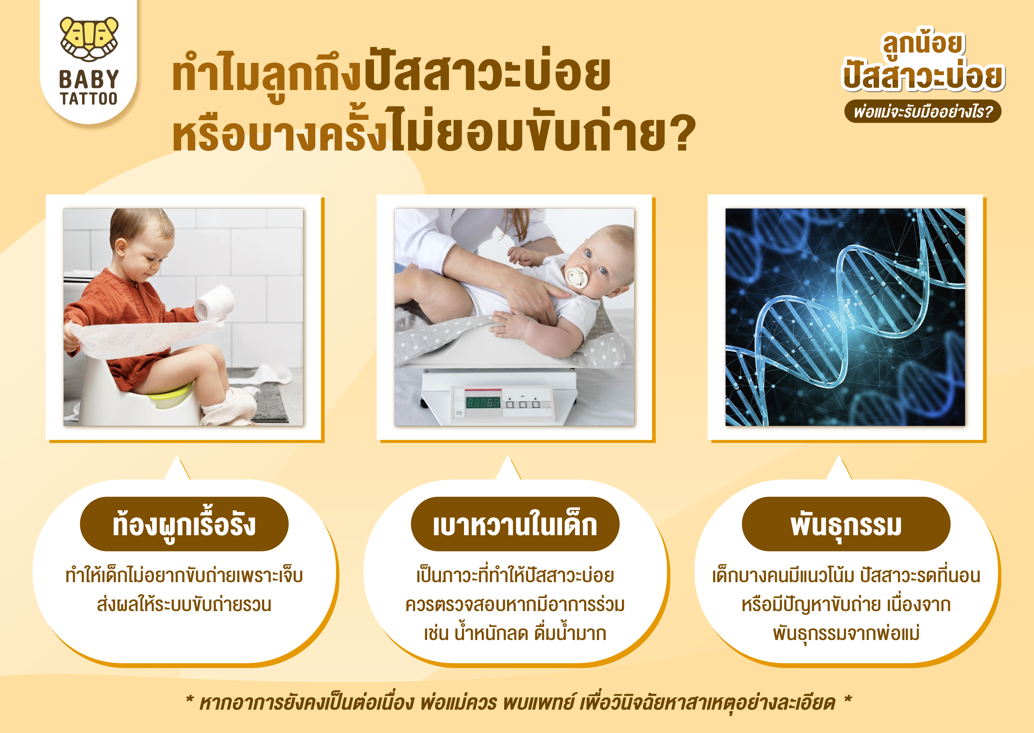 ทารกปัสสาวะบ่อยแค่ไหน