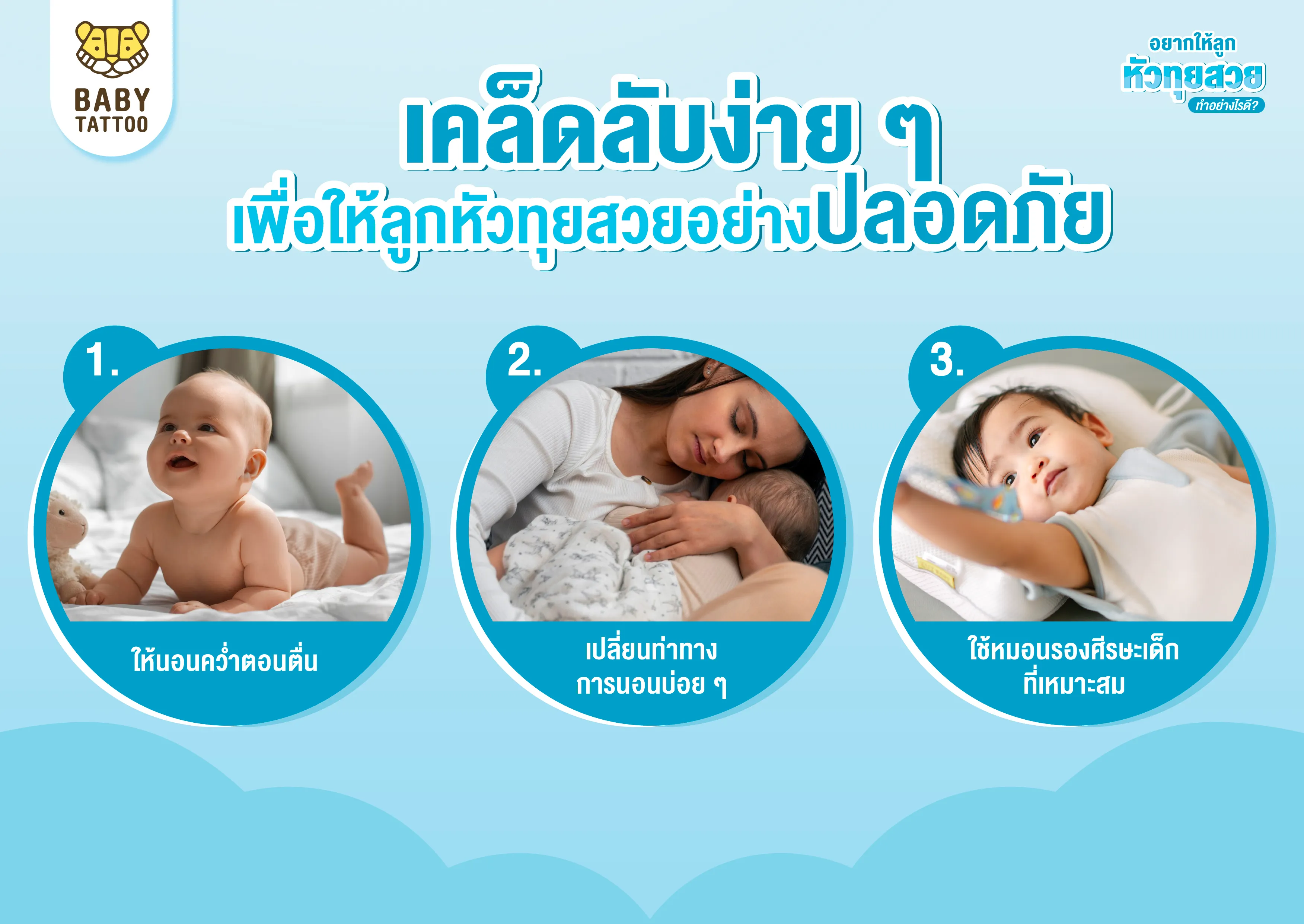 ลูกหัวทุยสวย ทำอย่างไร