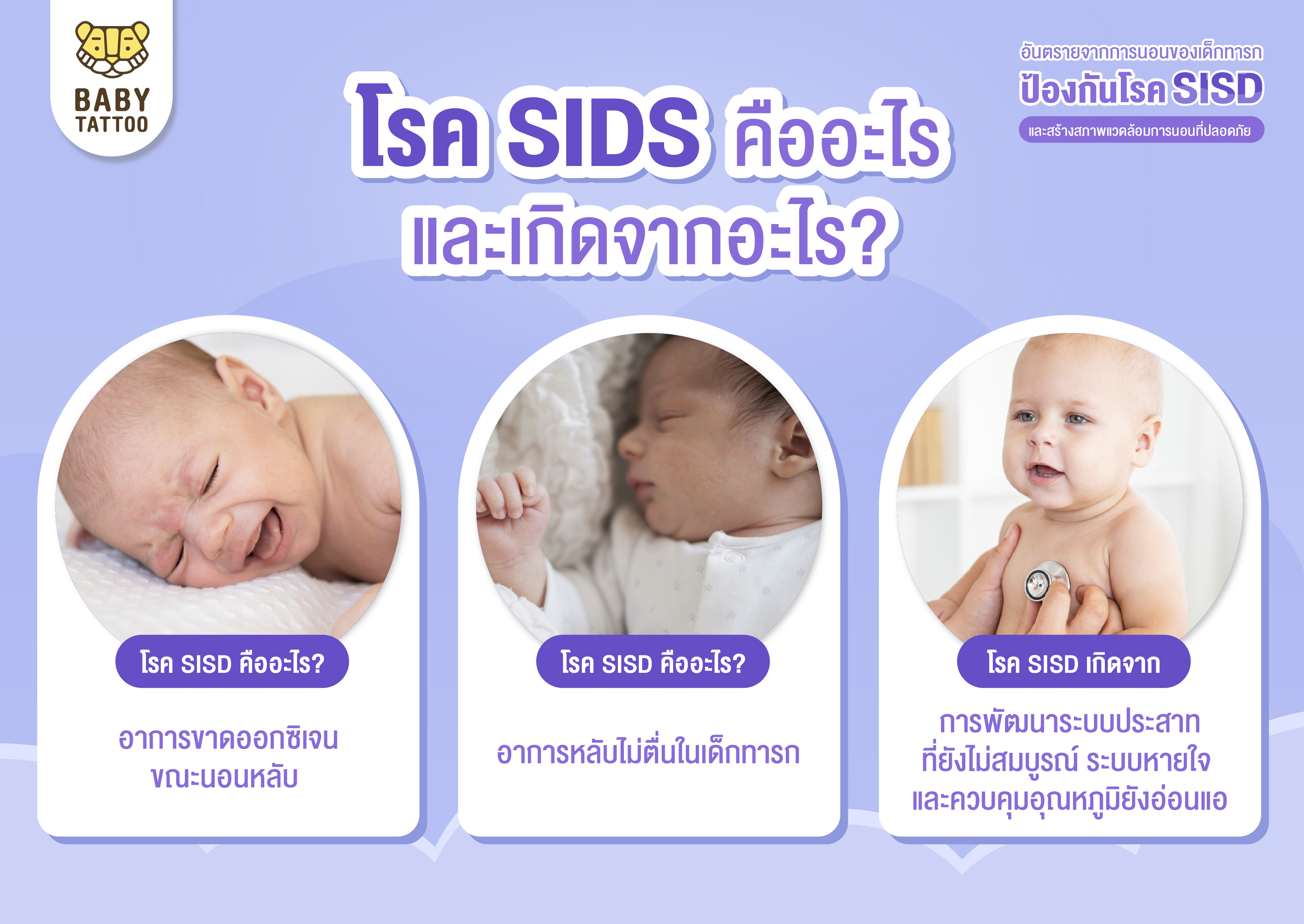 อาการหลับไม่ตื่นในเด็กทารก