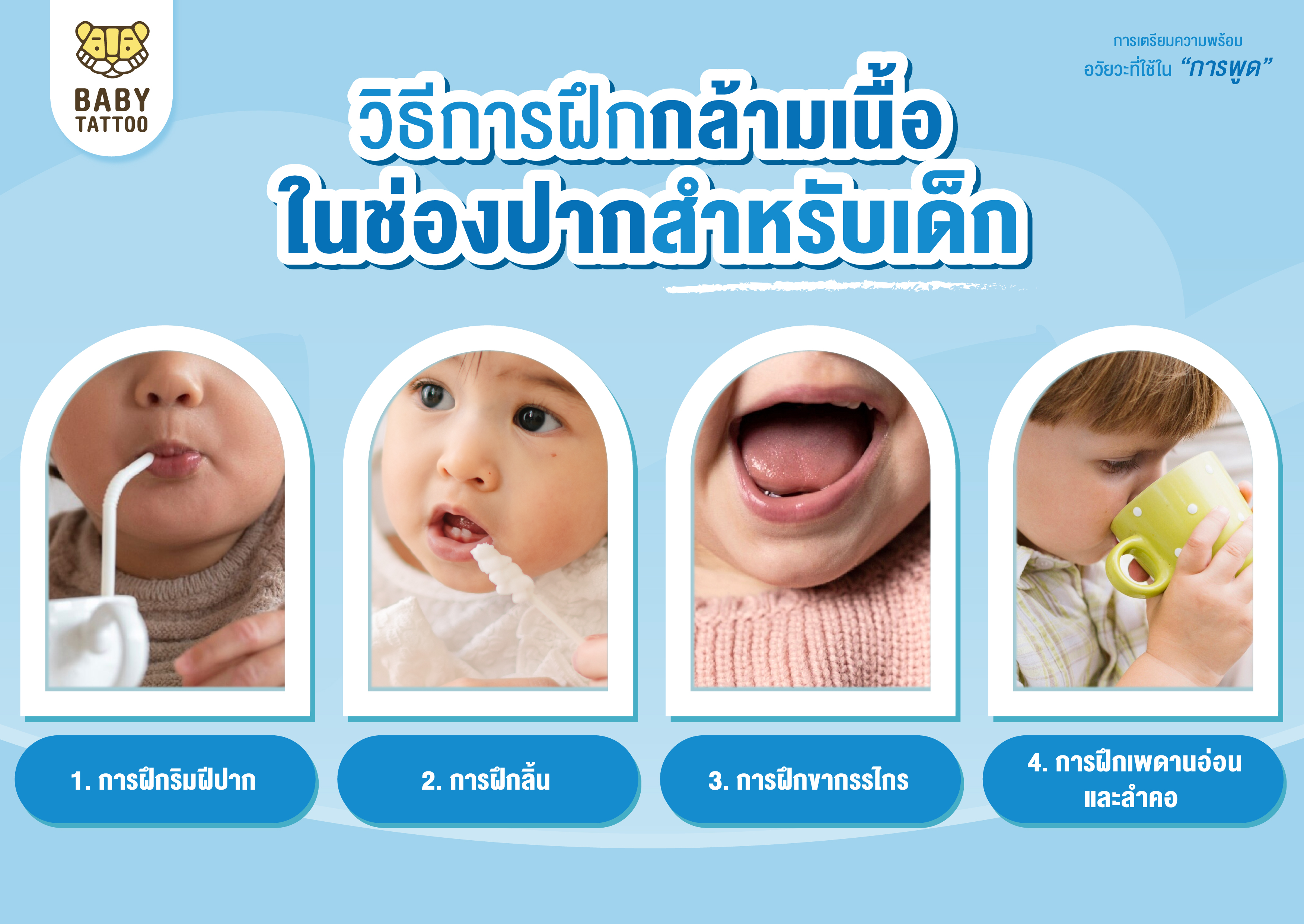 วิธีฝึกให้เด็กหัดพูด
