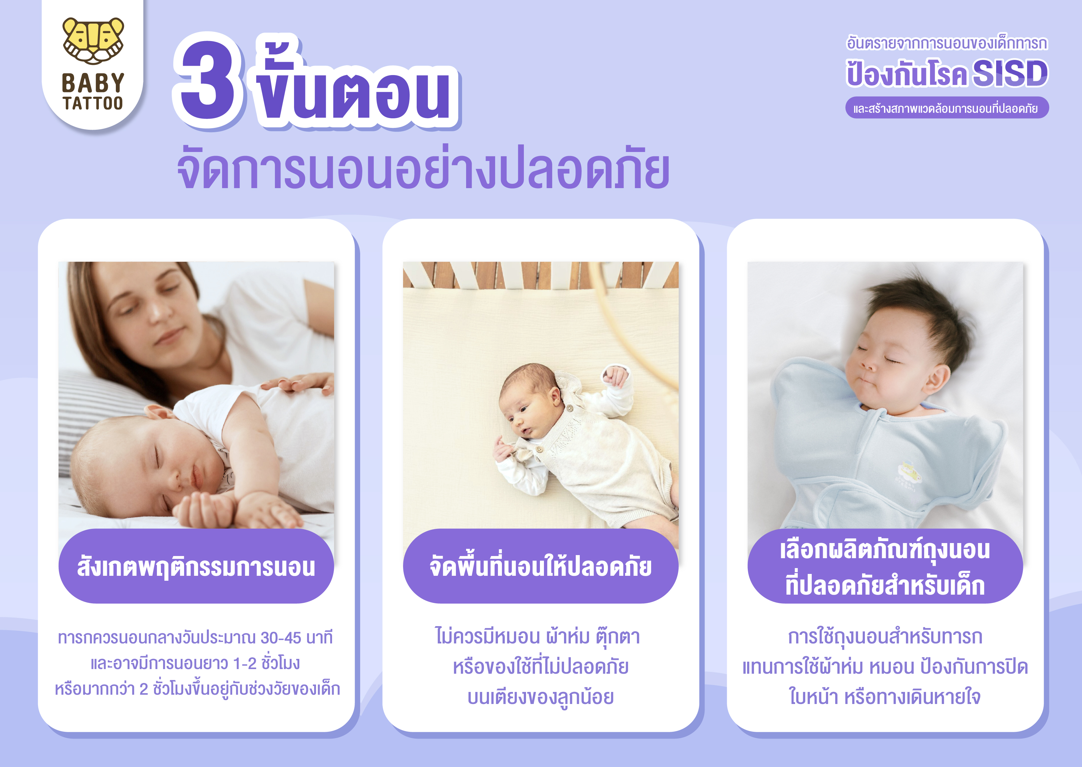 3 ขั้นตอนจัดการนอนอย่างปลอดภัย