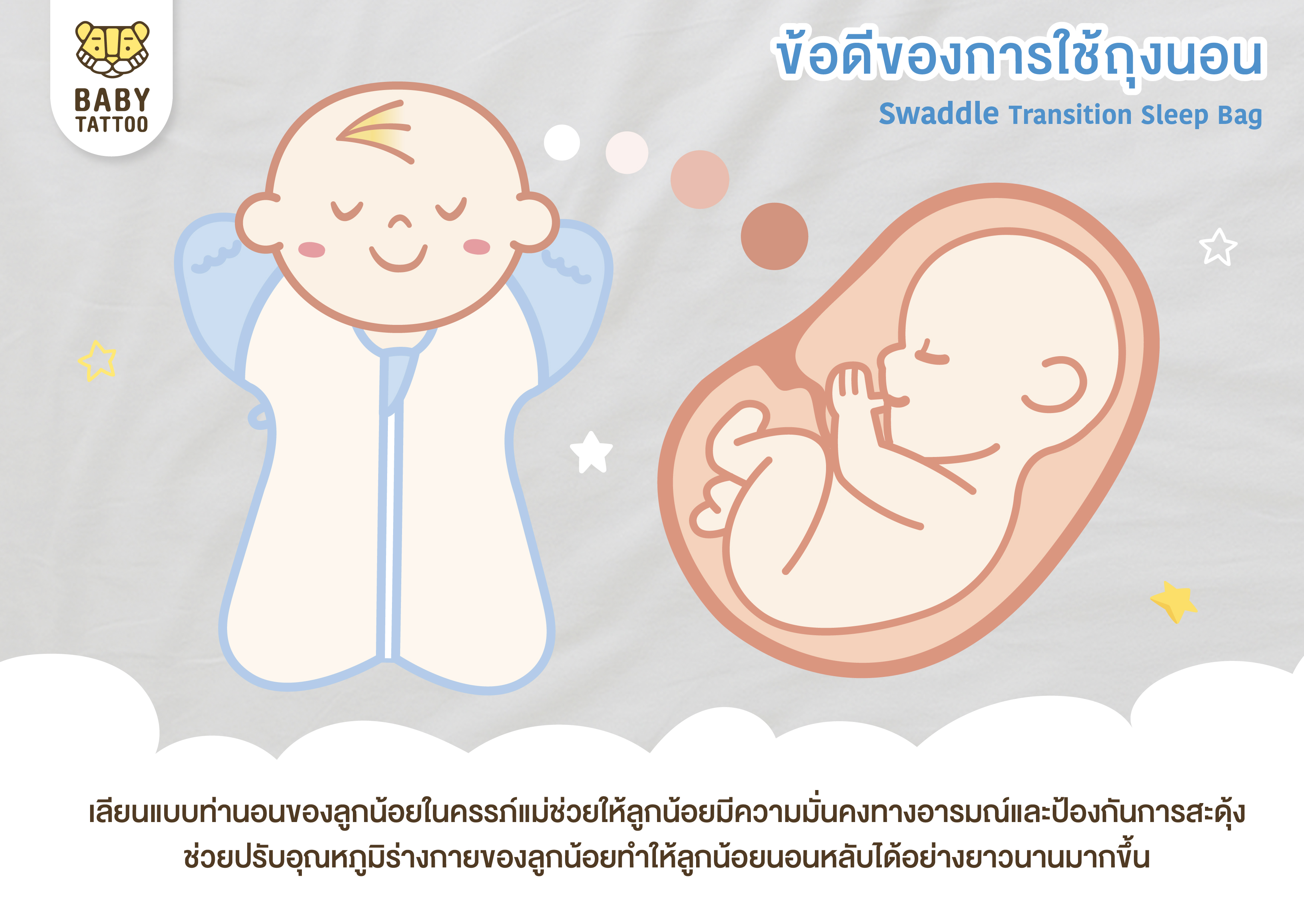 ท่านอนเด็กในครรภ์