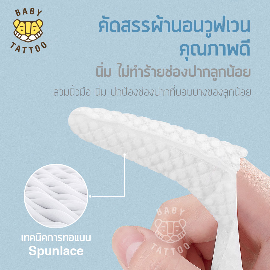 ผ้าก๊อซสวมนิ้ว