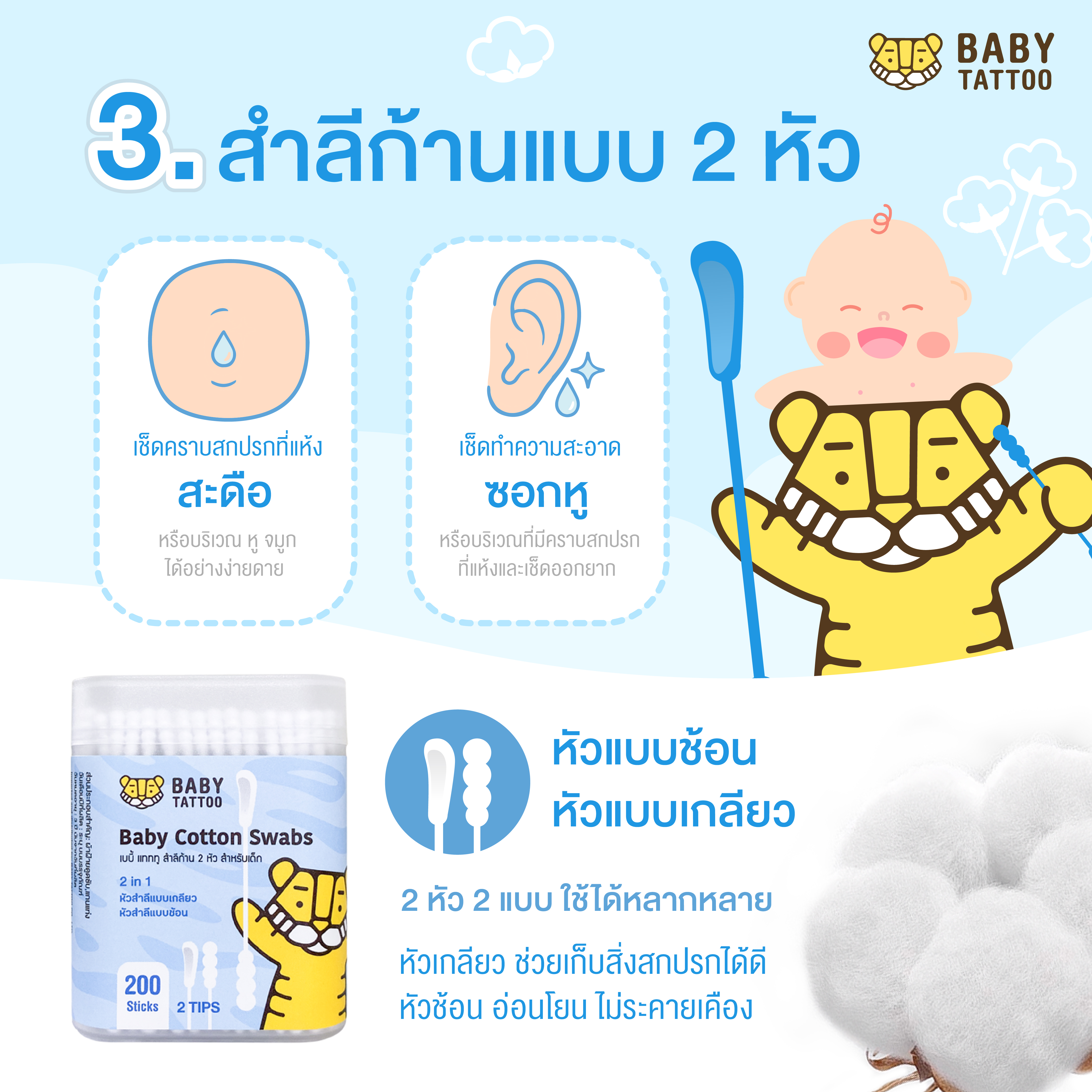 BABY TATTOO สำลีก้าน 2 หัว
