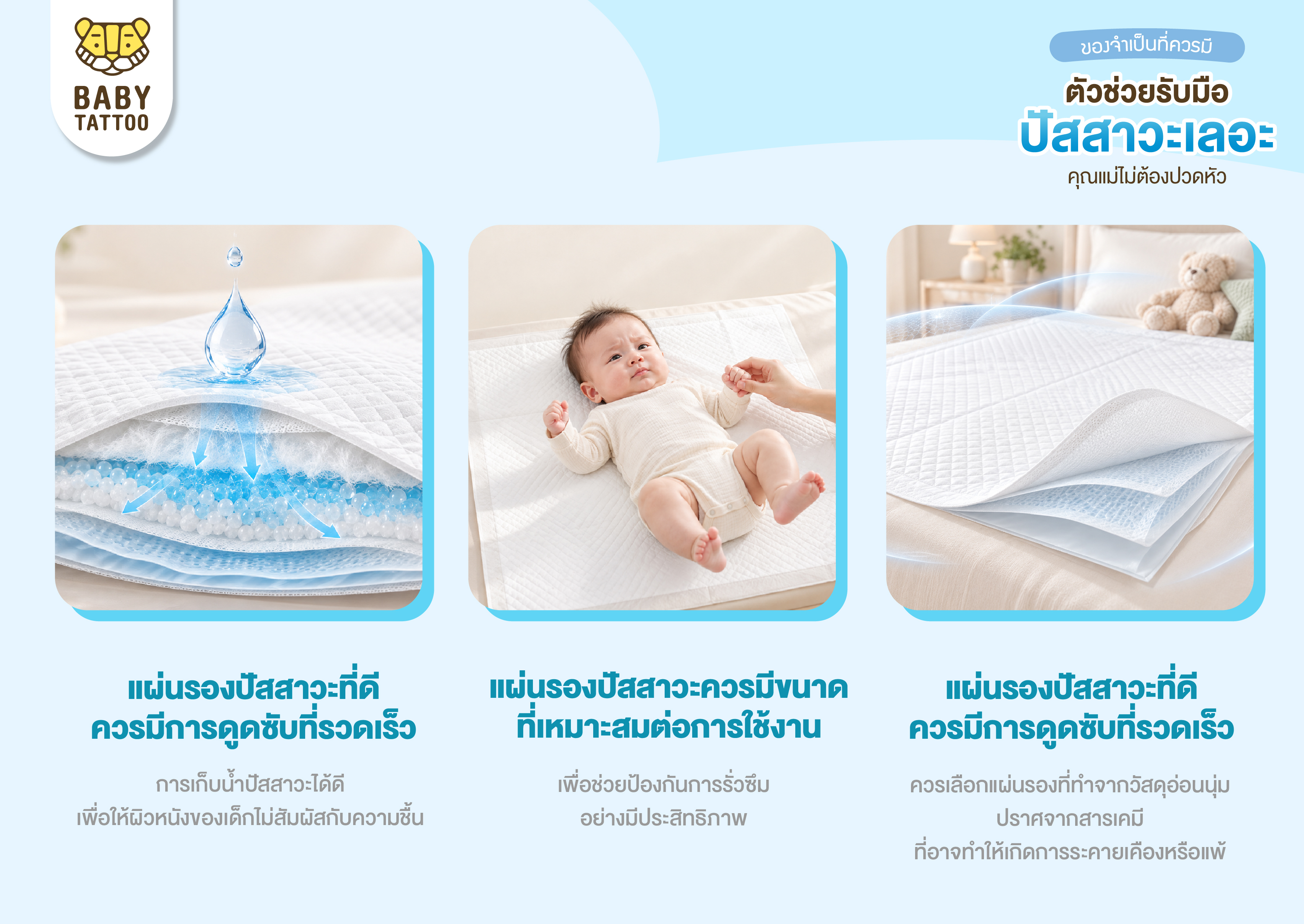 คุณสมบัติของแผ่นรองปัสสาวะเด็กที่ดี