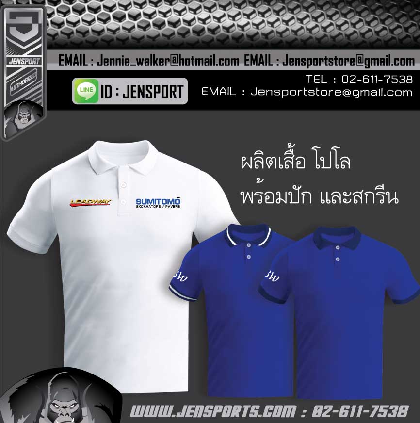รับผลิต-เสื้อโปโล-ปัก-ตราองกรณ์