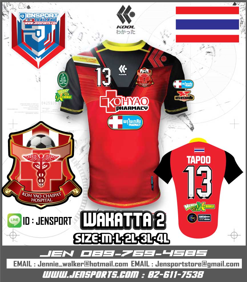ทีม เกาะยาว 2016 WAKATTA 2 สีแดง