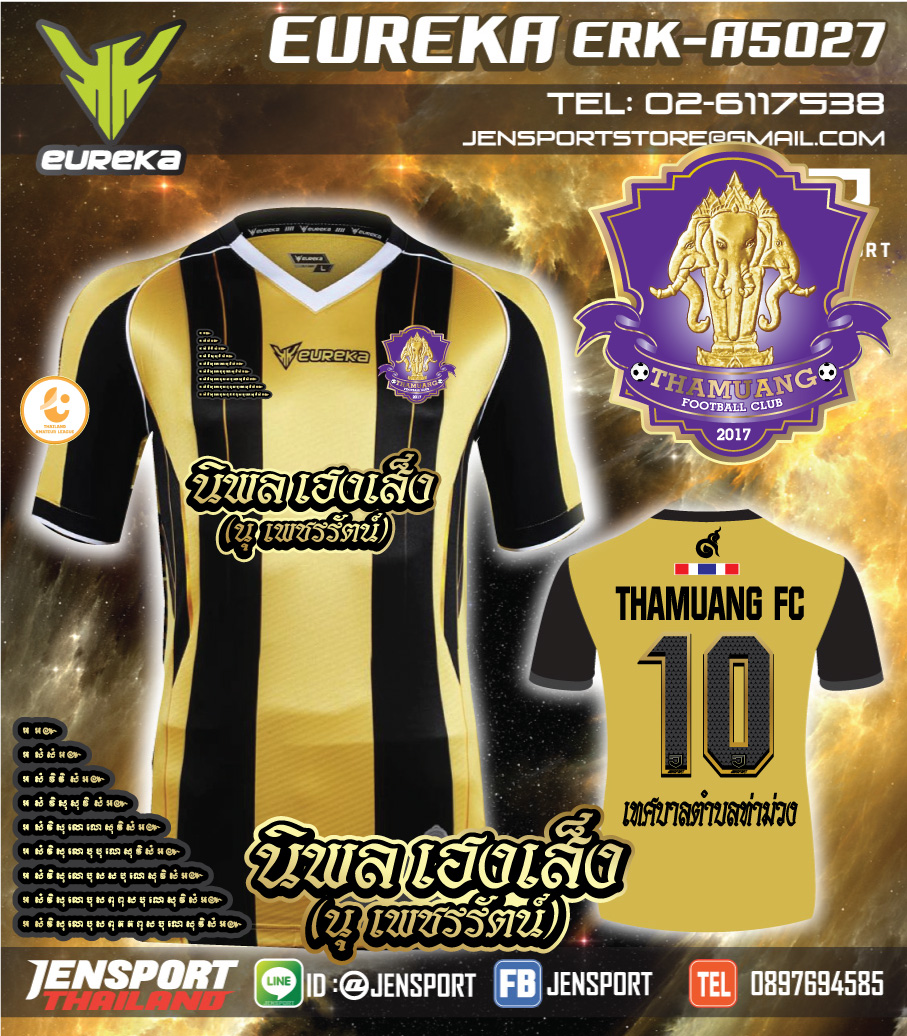 เสื้อฟุตบอล EUREKA ERK-A5027 สีทอง ทีม THAMUANG