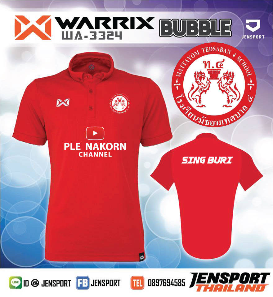 เสื้อฟุตบอล Warrix WA-3324 ทีม SINGBURI