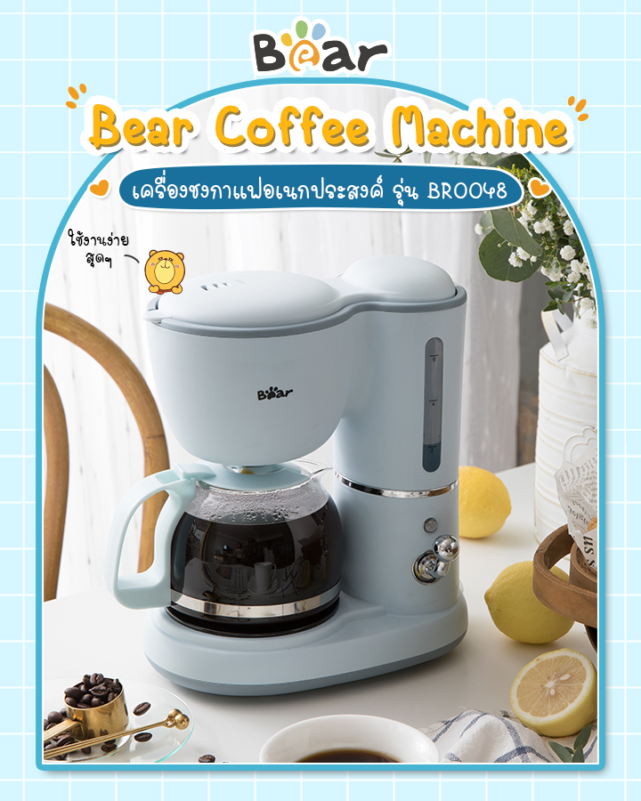 วิธีใช้งาน Bear Coffee Machine เครื่องชงกาแฟอเนกประสงค์ 