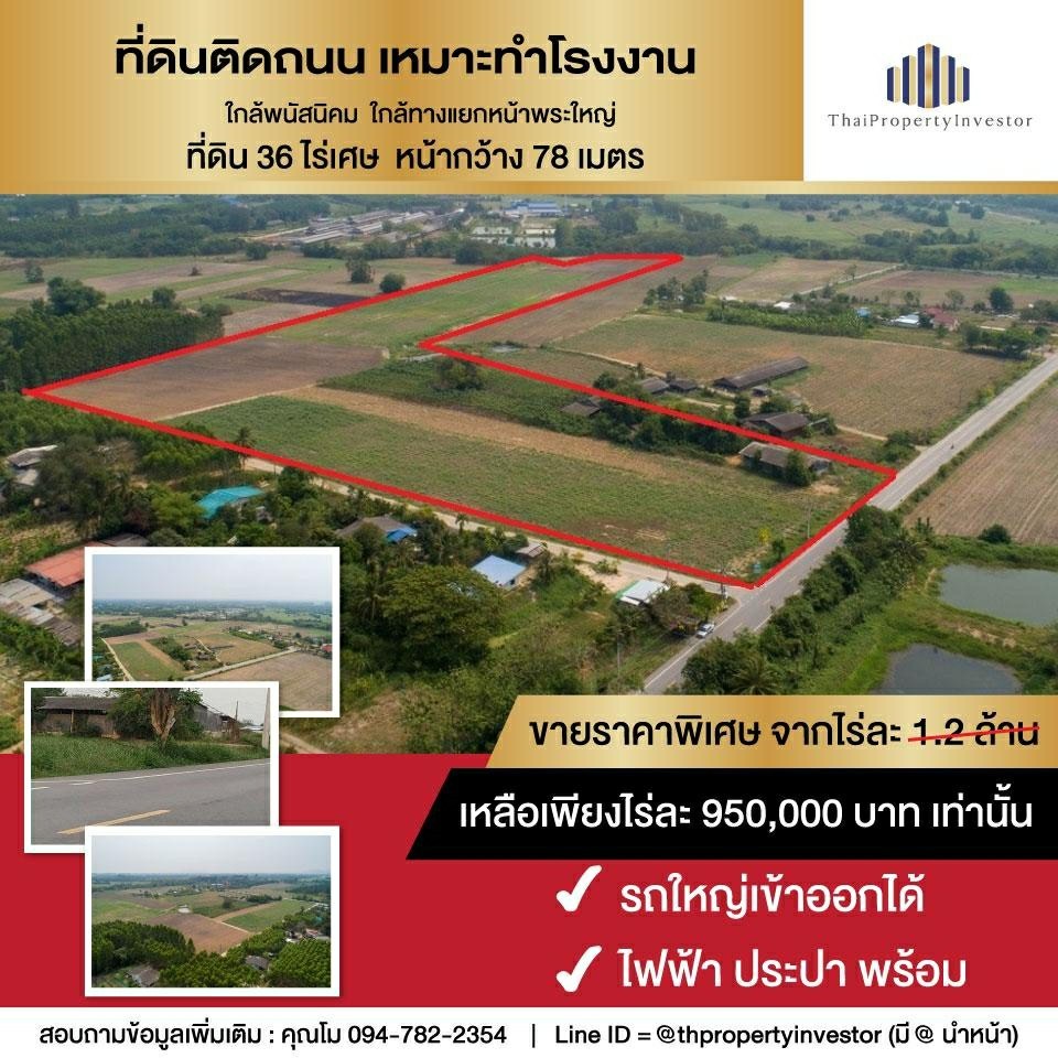 出售靠近马路的土地36 莱，Tambon Mon Nang，Amphoe Phanat Nikhom。 适合做工厂 近春武里工业区 急售！