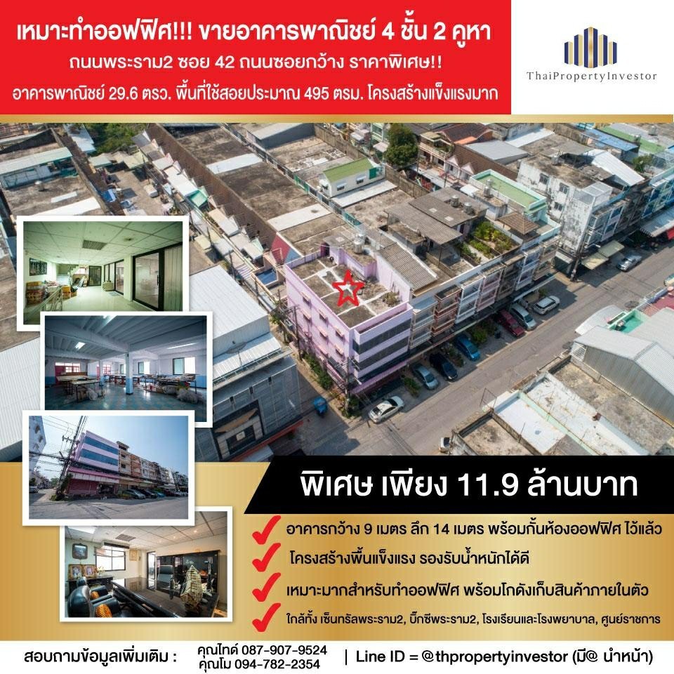 4 Story 29.6 SqW Commercial Building for SALE on Rama 2 Soi 42!! Suitable for an office and warehouse!!