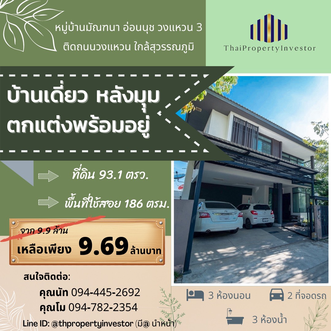 Detached house for sale : Manthana Onnut Wongwan3, Area 93.1 Square Wa,FullyFurnished. Near Suvarnabhumi Airport Special price+++