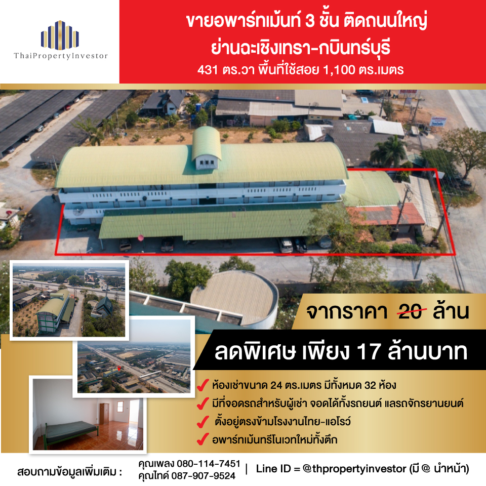 3-storey Apartment for sale, 32 rooms, Chachoengsao-Kabinburi area. full tenant, good return, special price!!