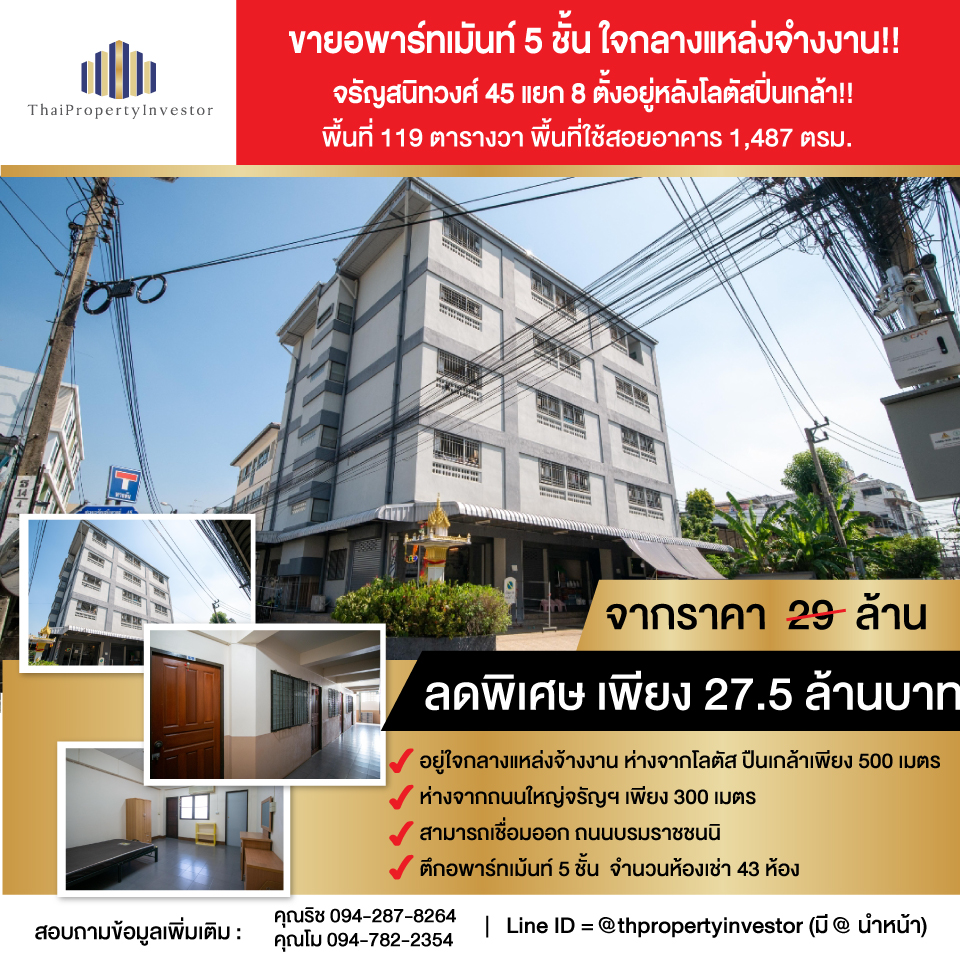 Apartment for sale, 5 floors, 43 rooms, 119 sq.wa Charansanitwong 45, Located behind Lotus Pinklao!!