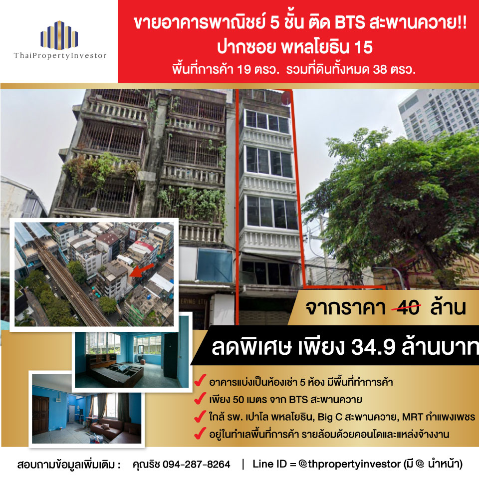 Investment Opportunity of a Lifetime!! 5-Storey 38 Sq.W Commercial Building & Space for SALE at BTS Saphan Khwai