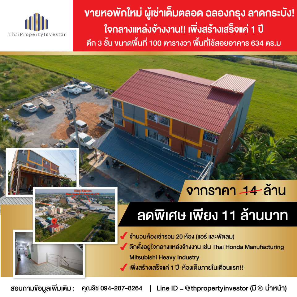 租户一直满 ！出售新公寓3层楼20房间 100平方哇 Chalong Krung,  Lat Krabang 工作区域中心