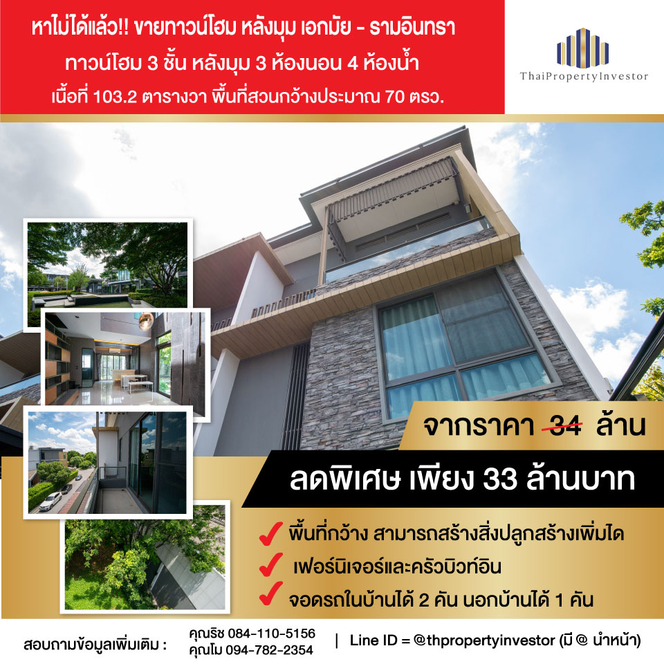 Rare Corner 103.2 Sq.W TownHome for SALE at The Landmark Ekamai - Ramindra!! Leftover Space can be used to construct another house!!