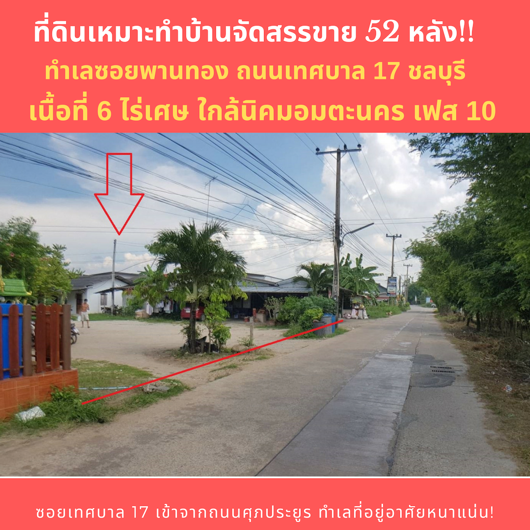 Land for sale in Phan Thong district, 6 rai special price