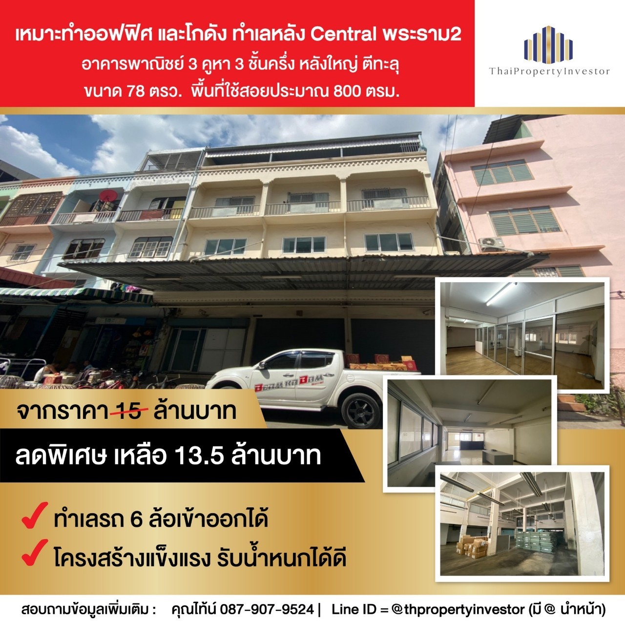 Suitable for an Office and Warehouse!! 3 Connected Commercial Buildings behind Central Rama 2 for SALE!!