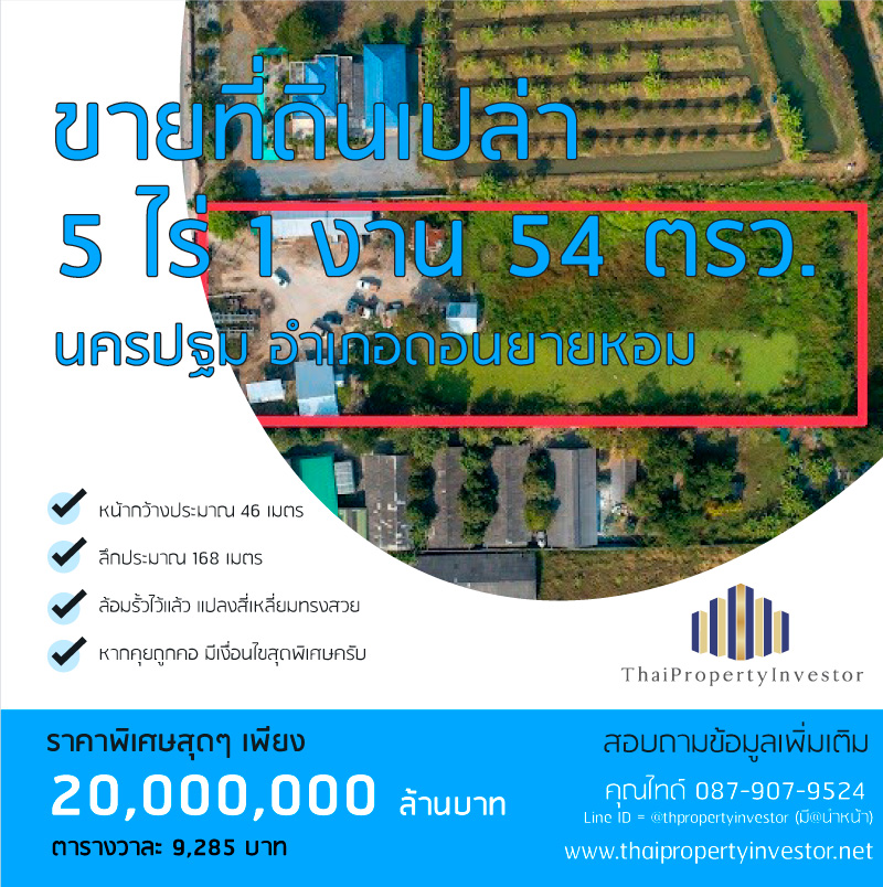 漂亮土地出售！ 适合仓库或屋苑Don Yai Hom  5 莱， Phra Prathon，特价！！！