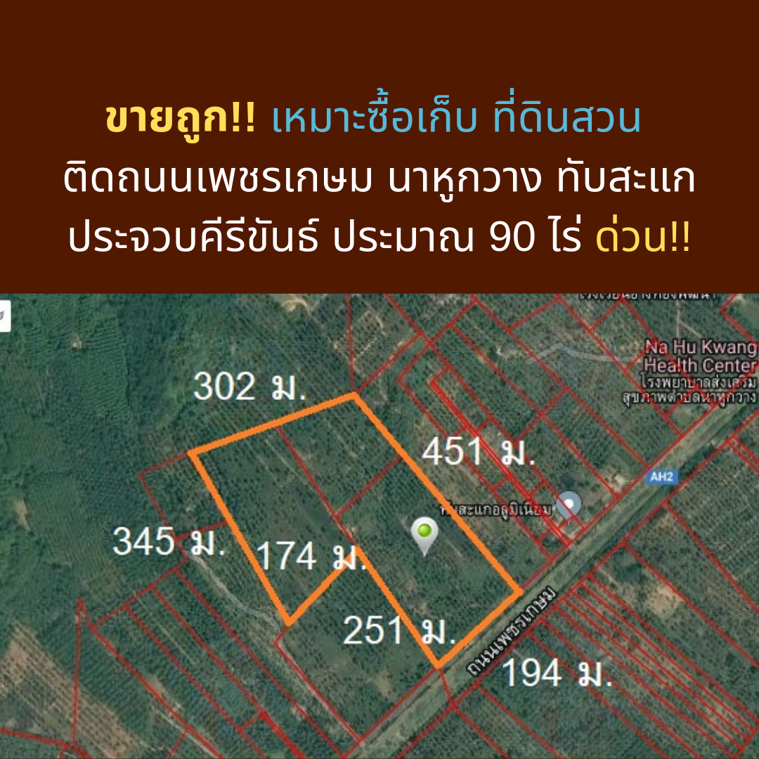 Land for sale 90 rai of land on Petchkasem Thap Sakae Road