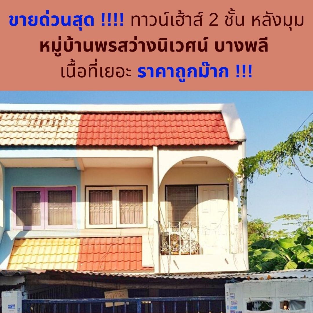 2 Storey Corner Townhouse at Pornsawang Niwet Bang Phli for SALE!! Great Price!!