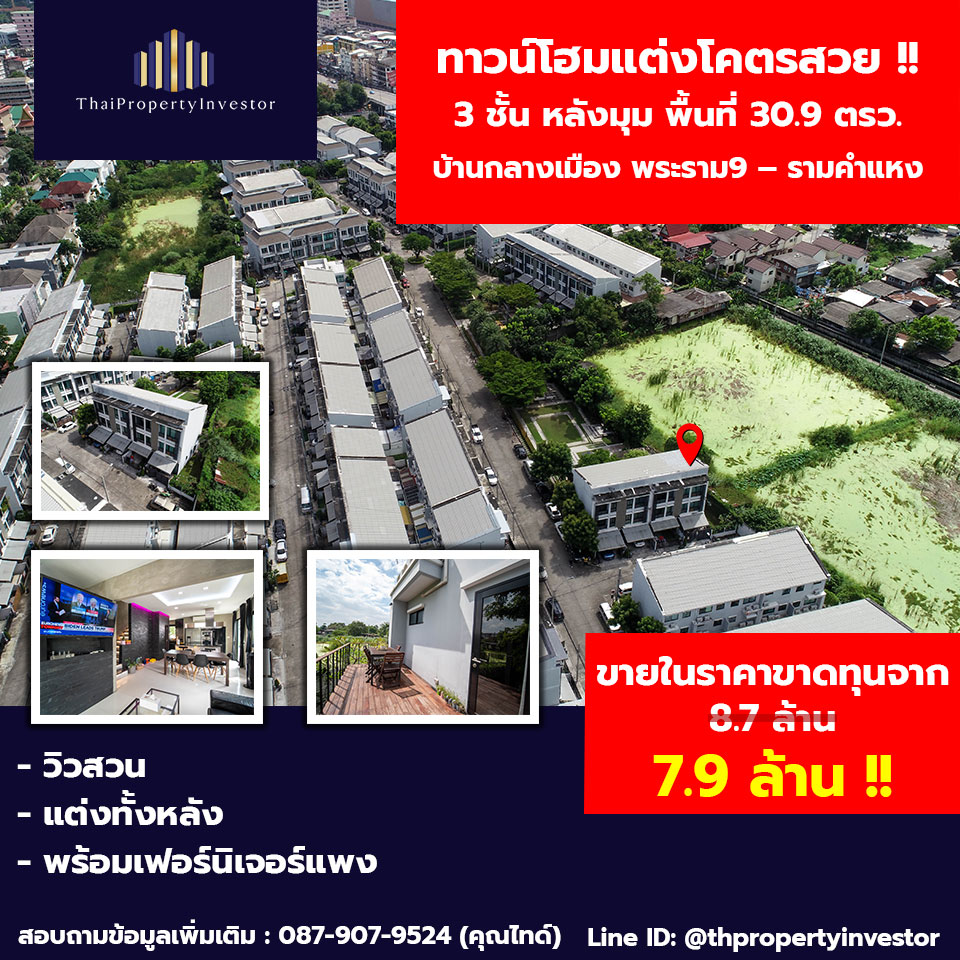30.9 Sq.W Town Home for SALE at Baan Klang Muang Rama 9 - Ramkhamhaeng!! Fully Furnished with Luxury Decoration!!!