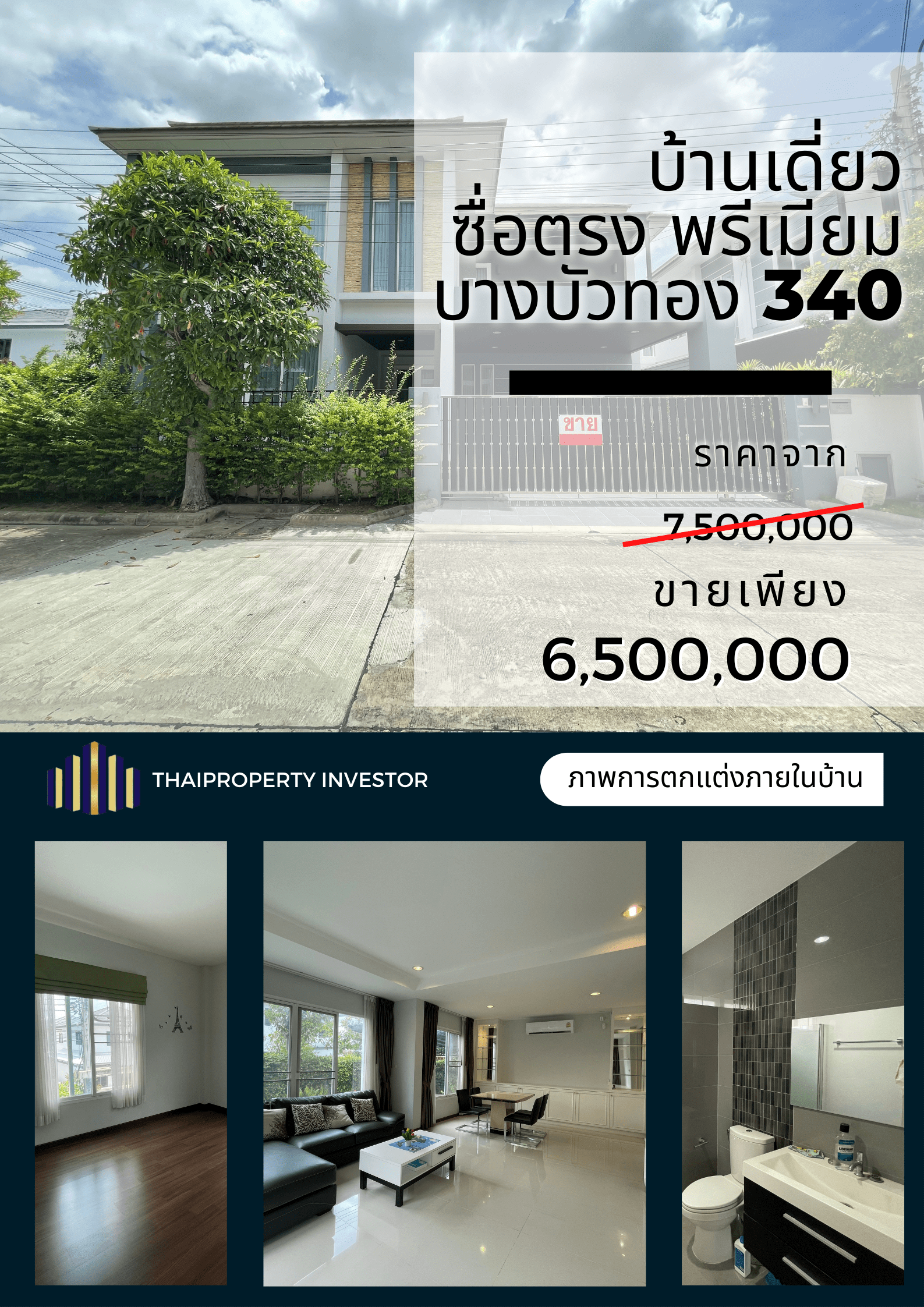 本钱出售！！ 独栋别墅，Suetron，Premium，Bang Bua Thong 340，后角 74.9 平方哇，5 间卧室，靠近 Central Westgate 和 MRT Purple Line，Khlong Bang Phai。