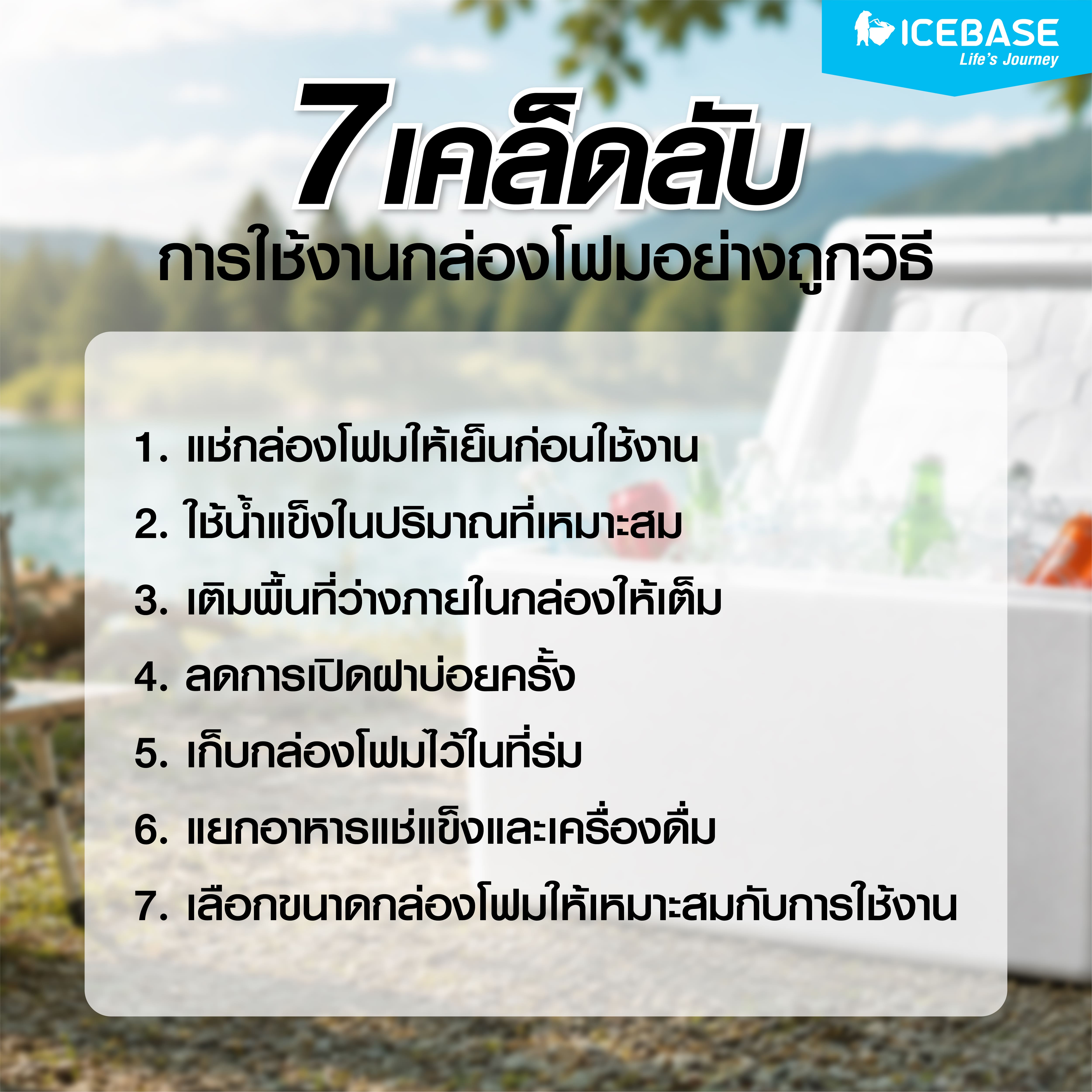 เคล็ดลับใช้งานกล่องโฟม