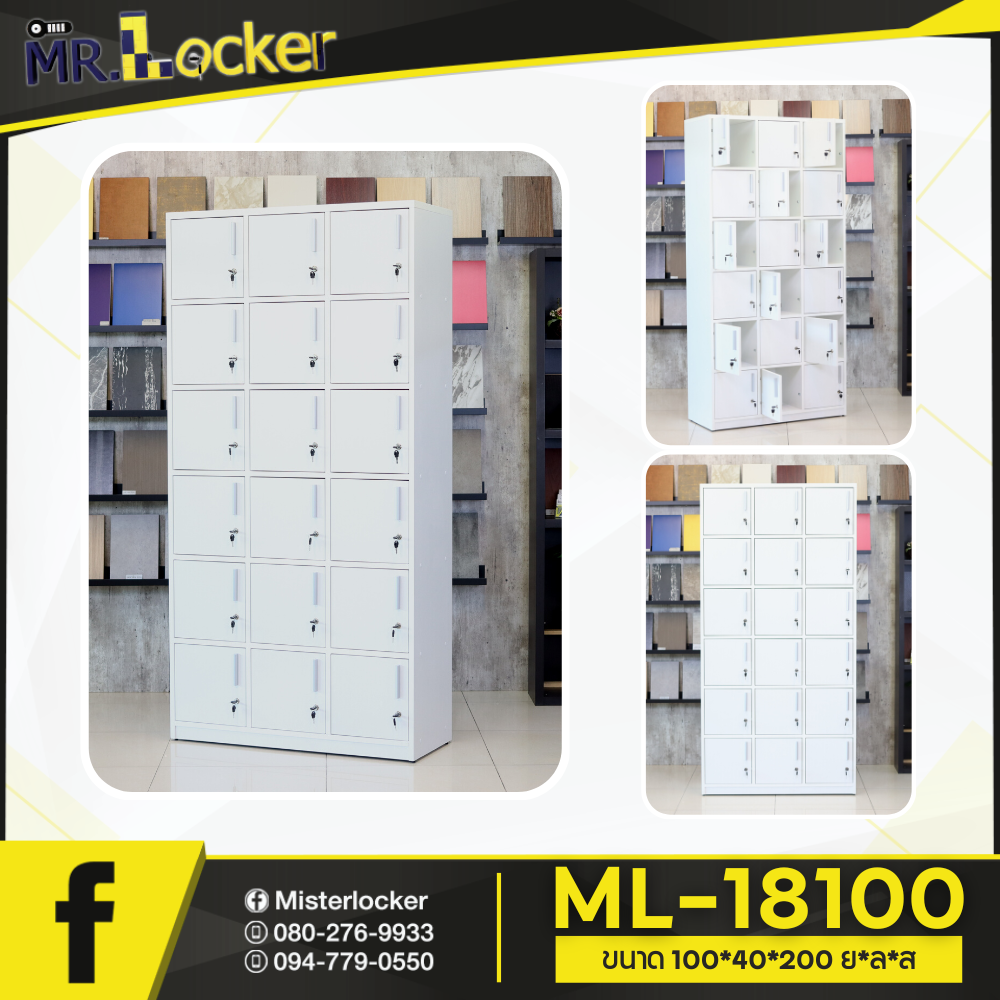 ล๊อกเกอร์สำนักงาน ล็อกเกอร์พนักงาน Mr.Locker