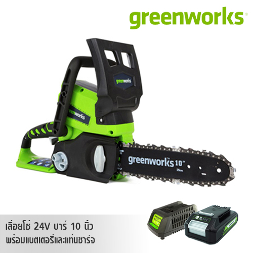 Greenworks เลื่อยโซ่ 24V บาร์ 10 นิ้ว พร้อมแบตเตอรี่และแท่นชาร์จ